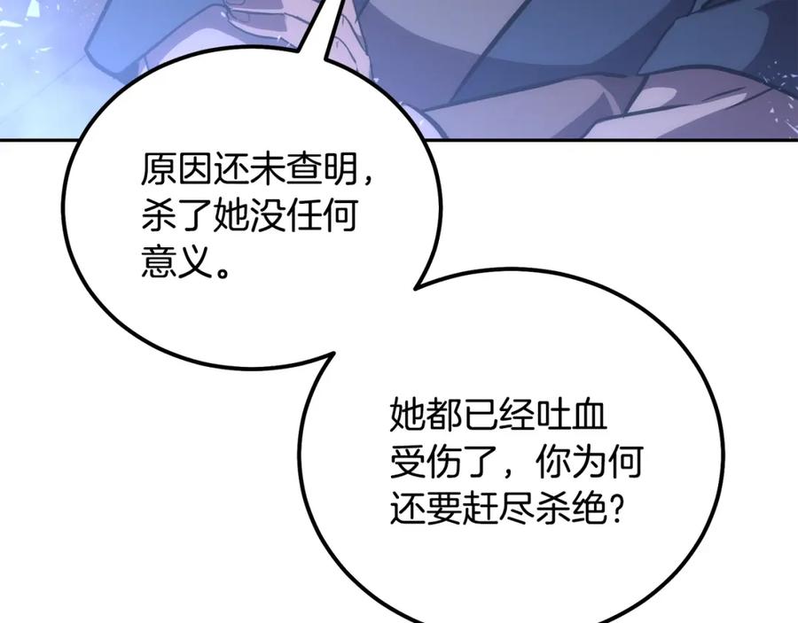 《千年方士》第45话 交易 第58页