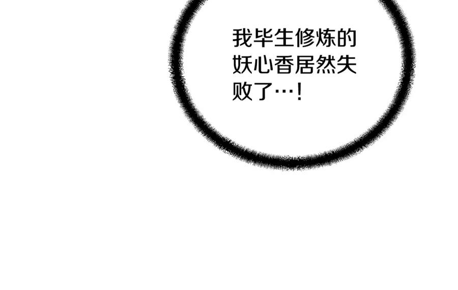 《千年方士》第45话 交易 第38页