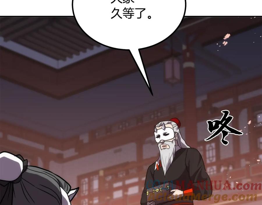 《千年方士》第45话 交易 第213页