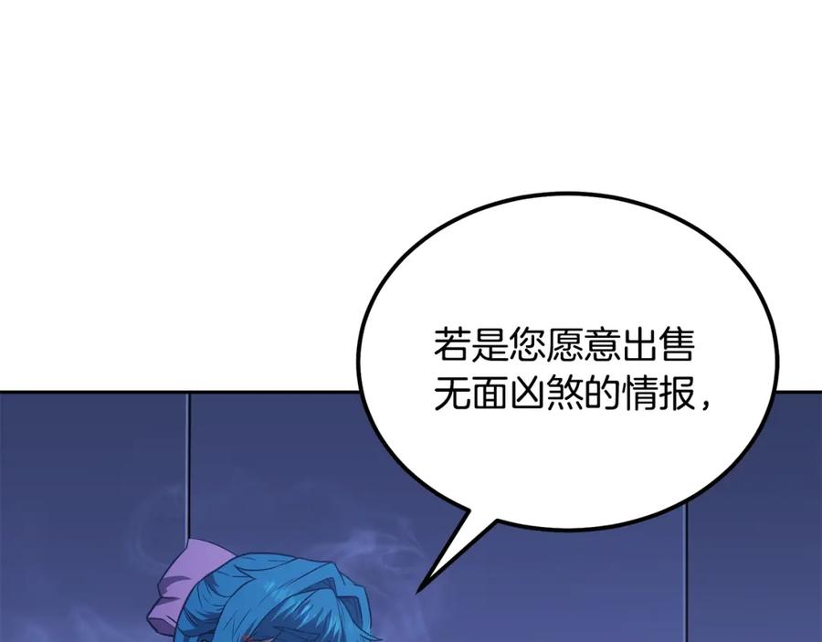 《千年方士》第45话 交易 第106页