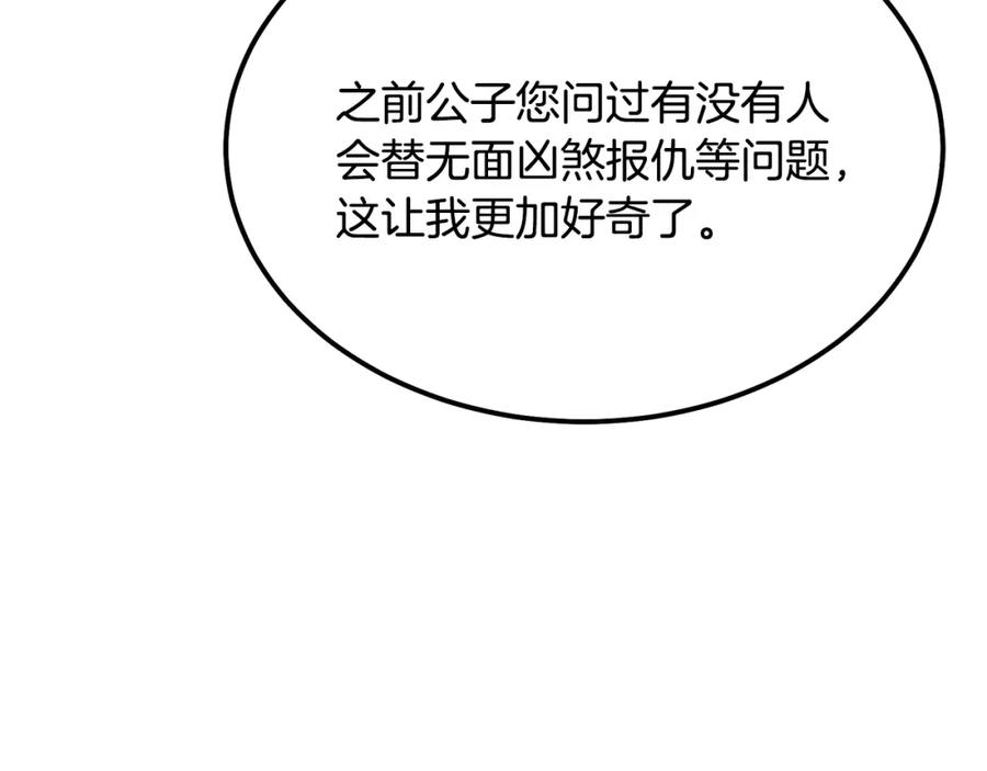 《千年方士》第45话 交易 第87页