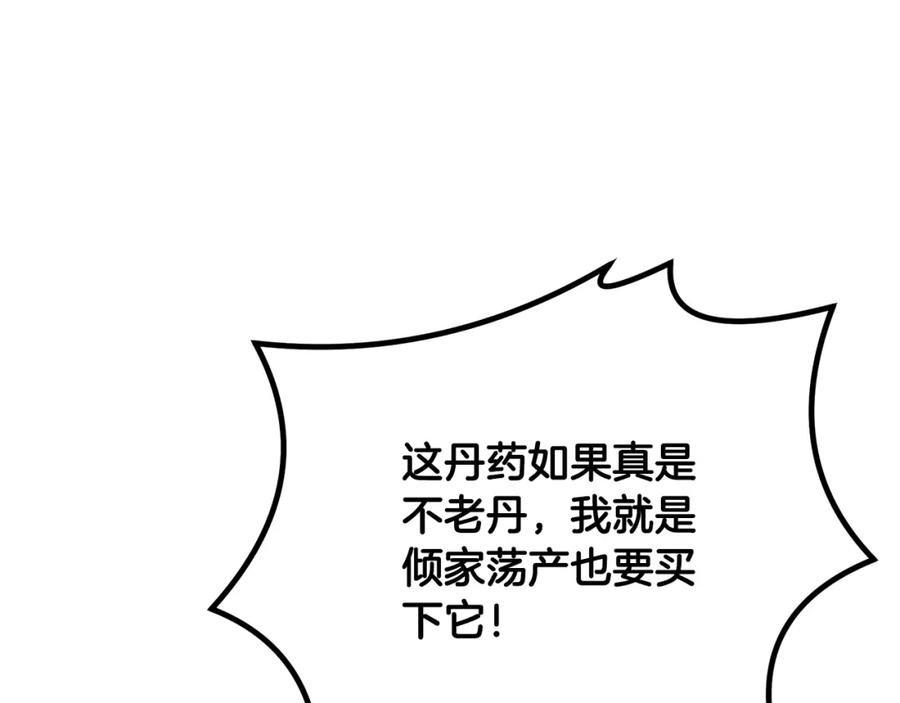 《千年方士》第45话 交易 第196页