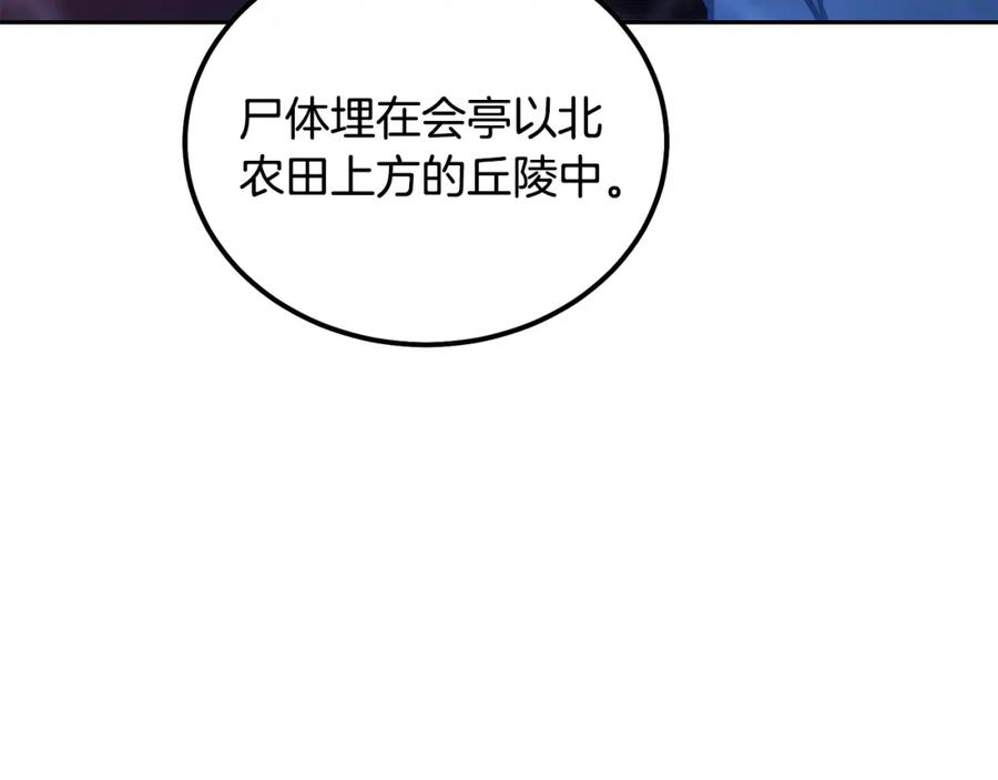 《千年方士》第45话 交易 第119页