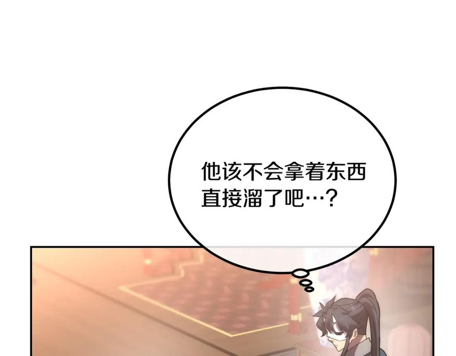 《千年方士》第45话 交易 第206页
