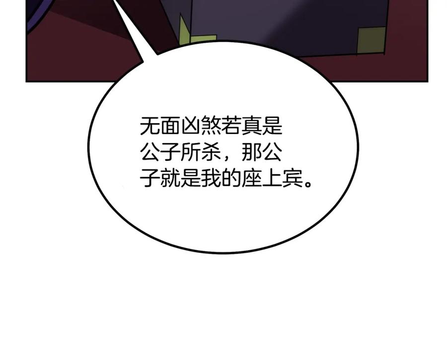 《千年方士》第45话 交易 第104页