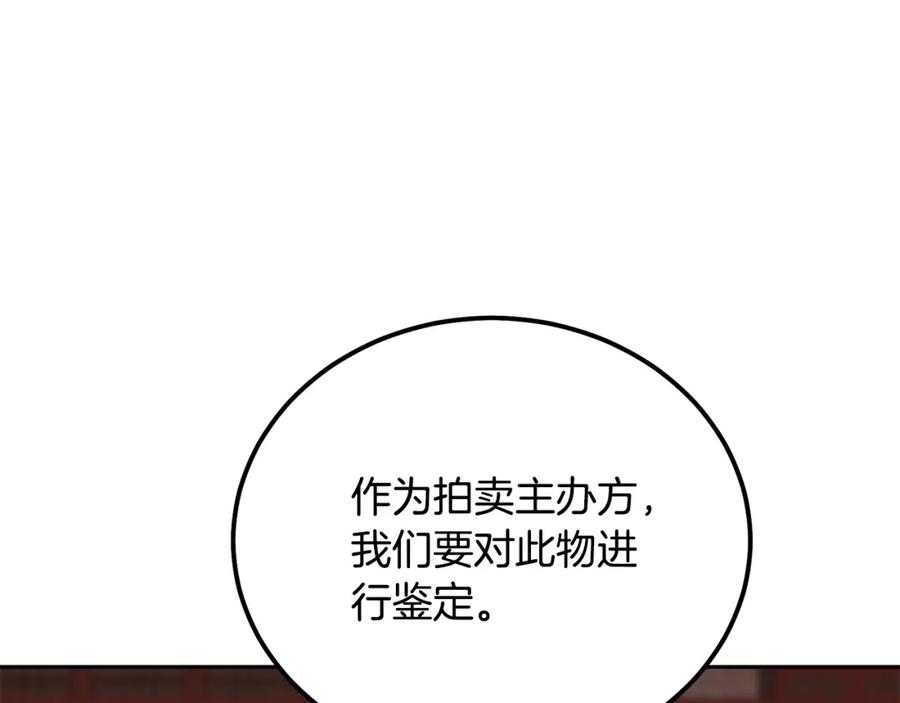 《千年方士》第45话 交易 第202页