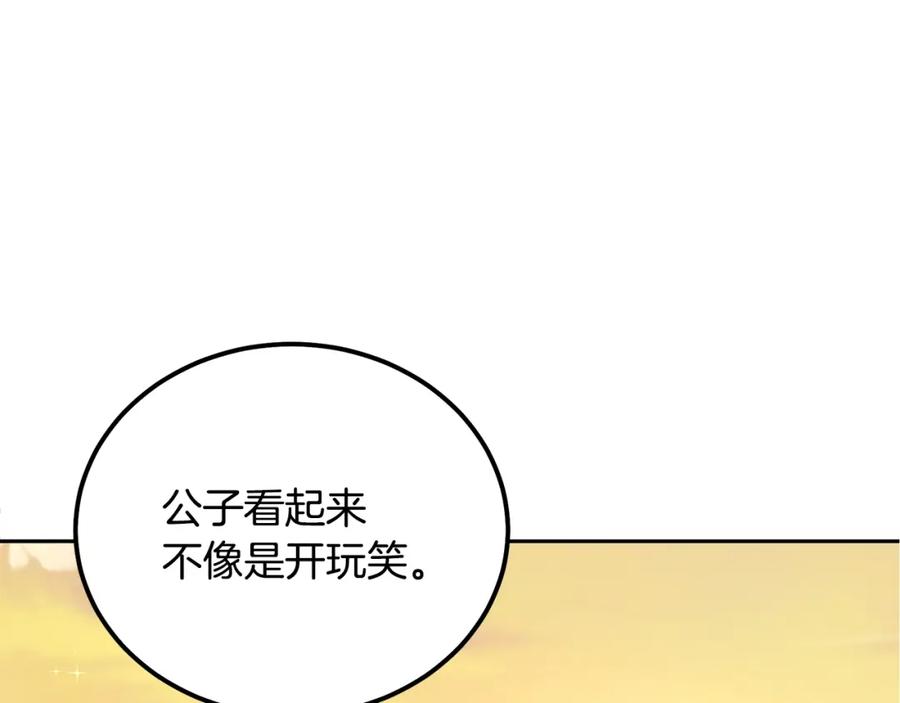 《千年方士》第45话 交易 第136页