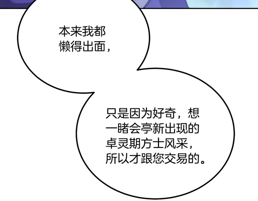 《千年方士》第45话 交易 第99页