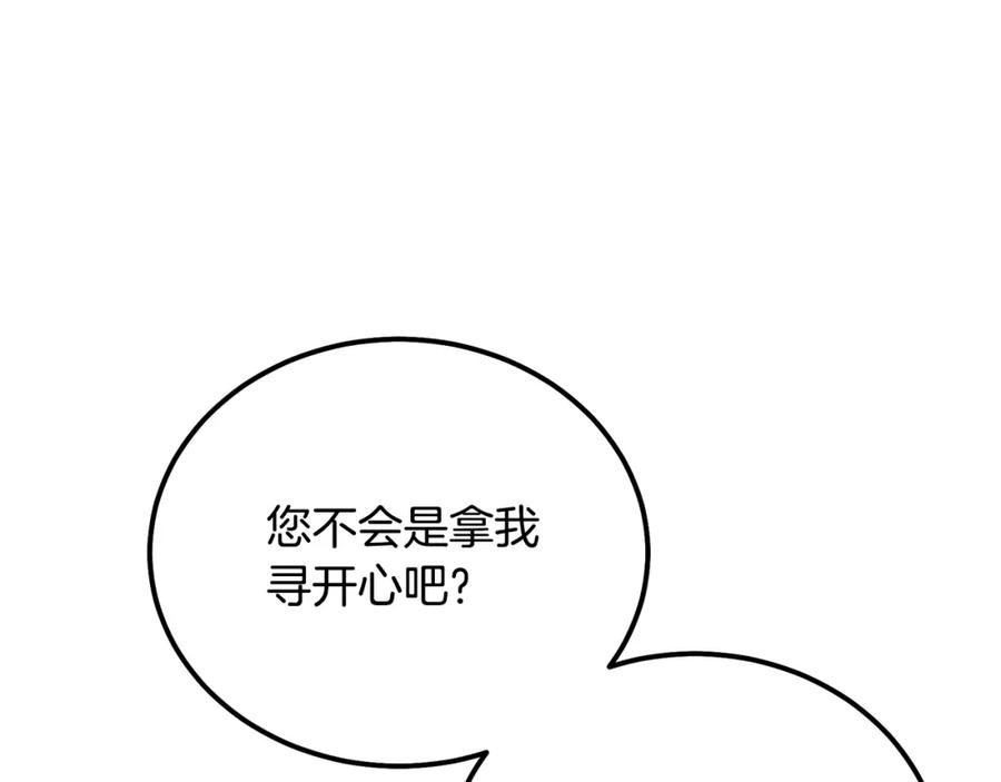 《千年方士》第45话 交易 第130页