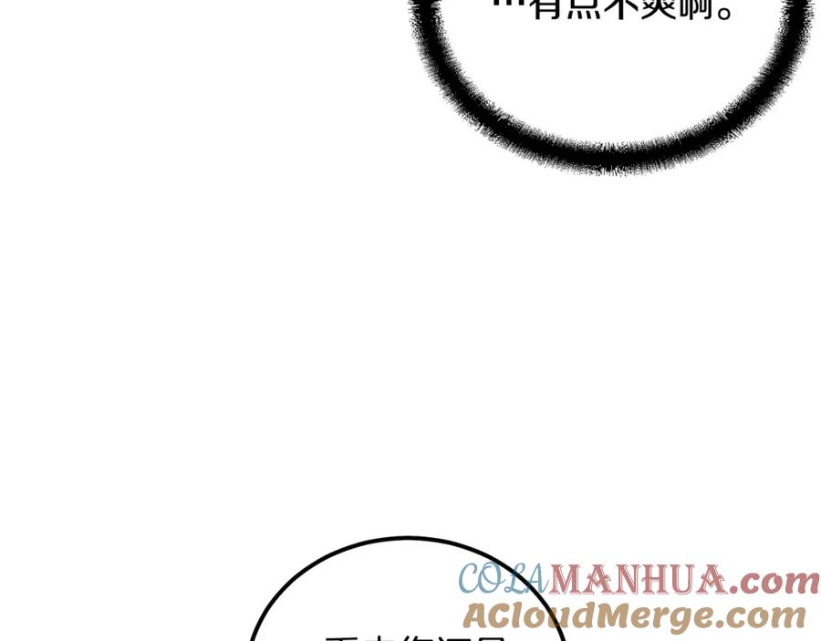 《千年方士》第45话 交易 第113页