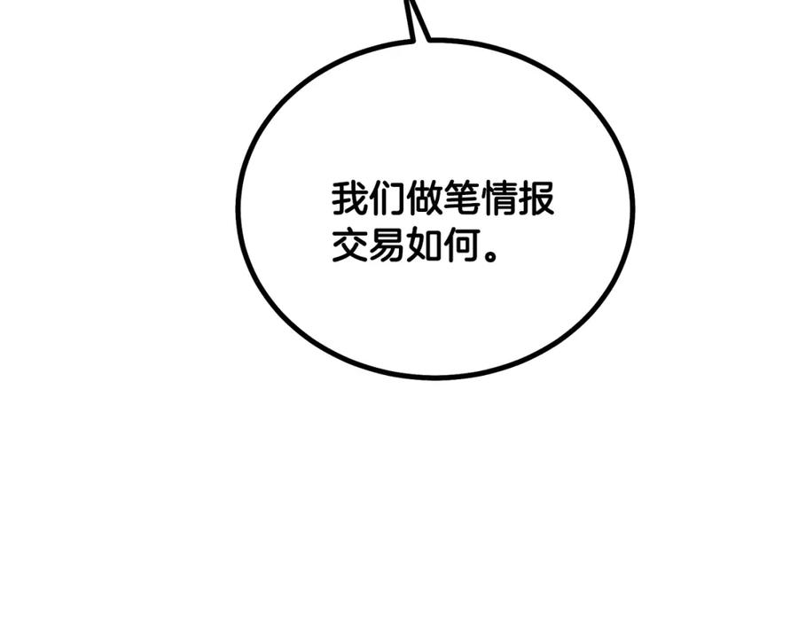 《千年方士》第45话 交易 第110页
