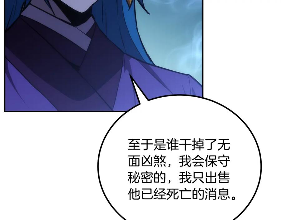《千年方士》第45话 交易 第115页
