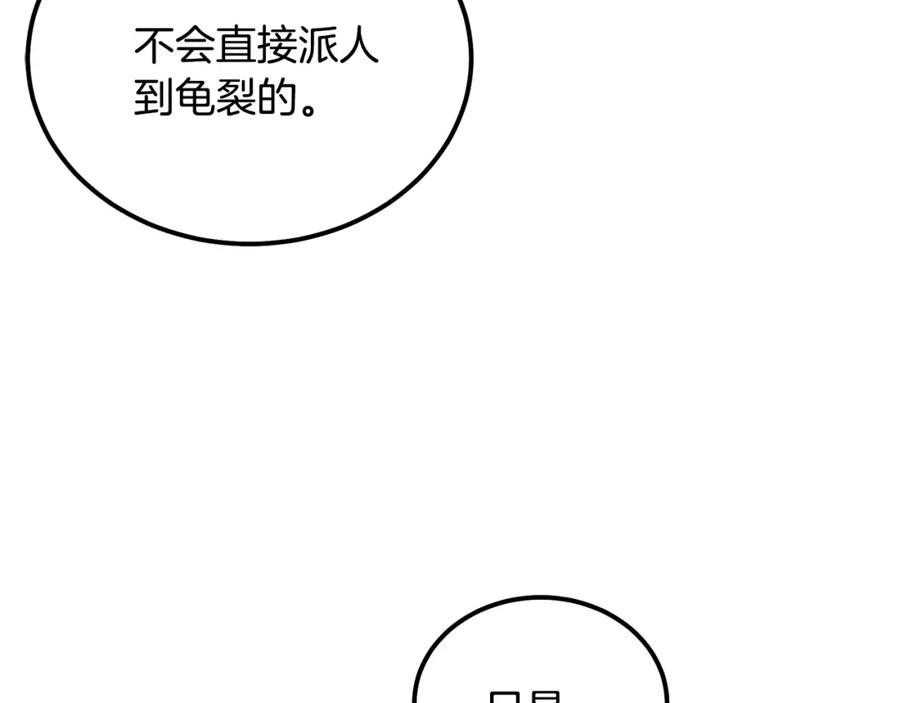 《千年方士》第45话 交易 第151页