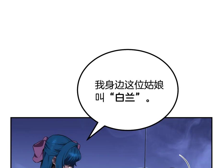 《千年方士》第45话 交易 第12页