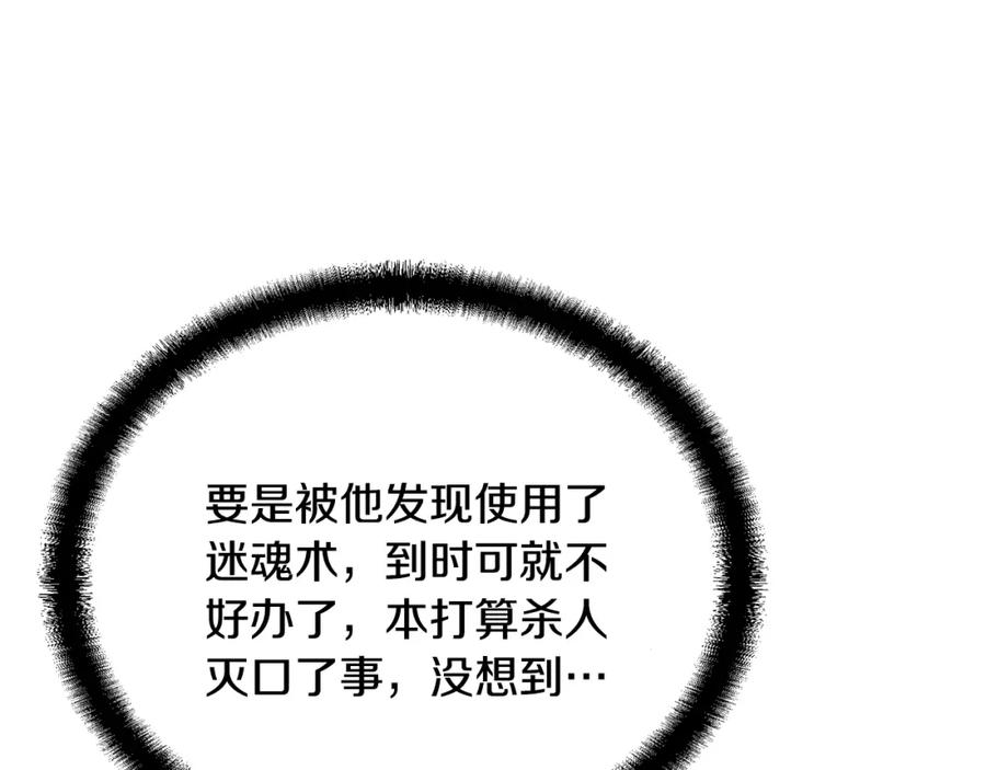 《千年方士》第45话 交易 第60页