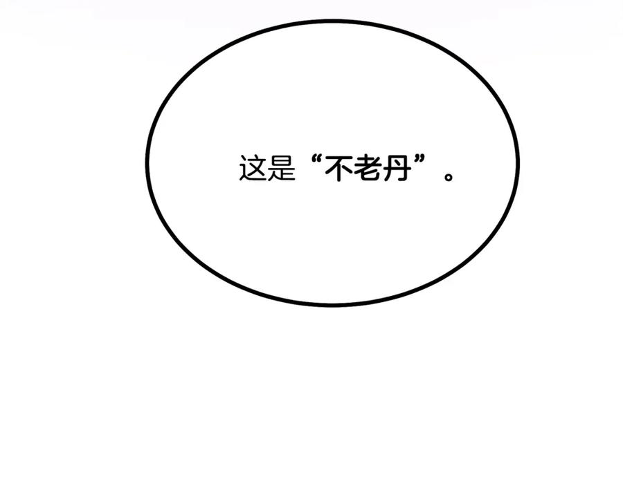 《千年方士》第45话 交易 第187页
