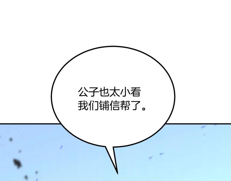 《千年方士》第45话 交易 第94页