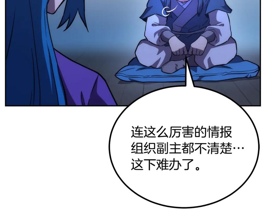 《千年方士》第45话 交易 第135页