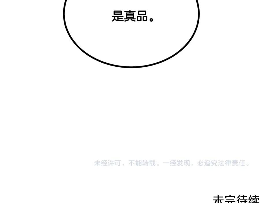 《千年方士》第45话 交易 第218页