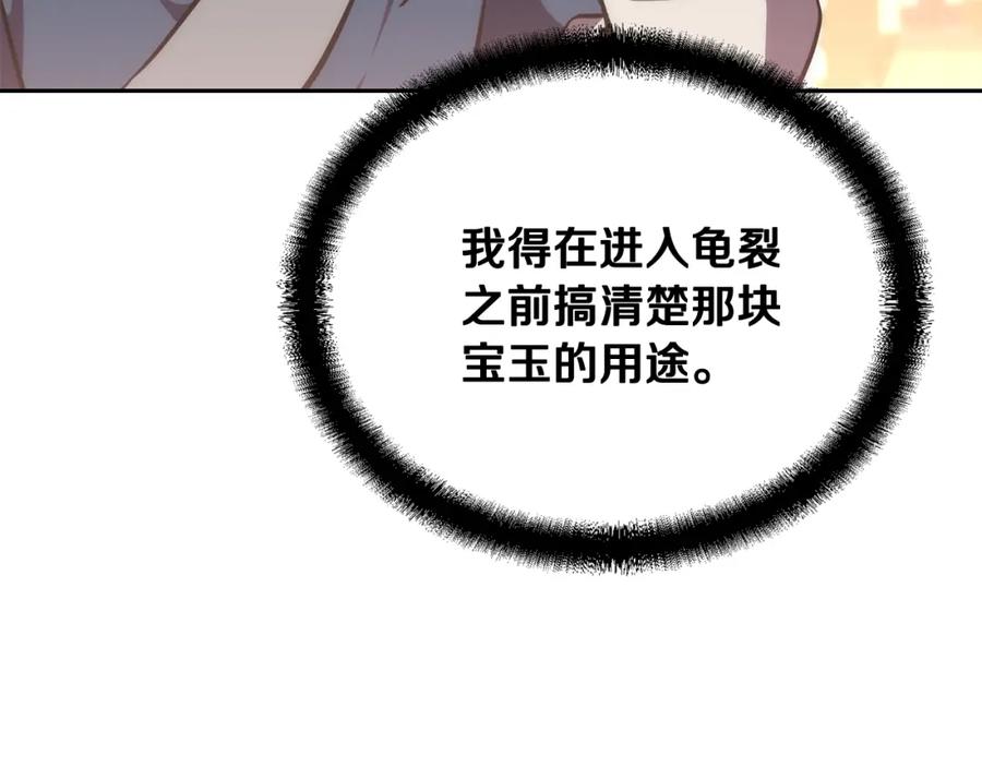 《千年方士》第45话 交易 第190页