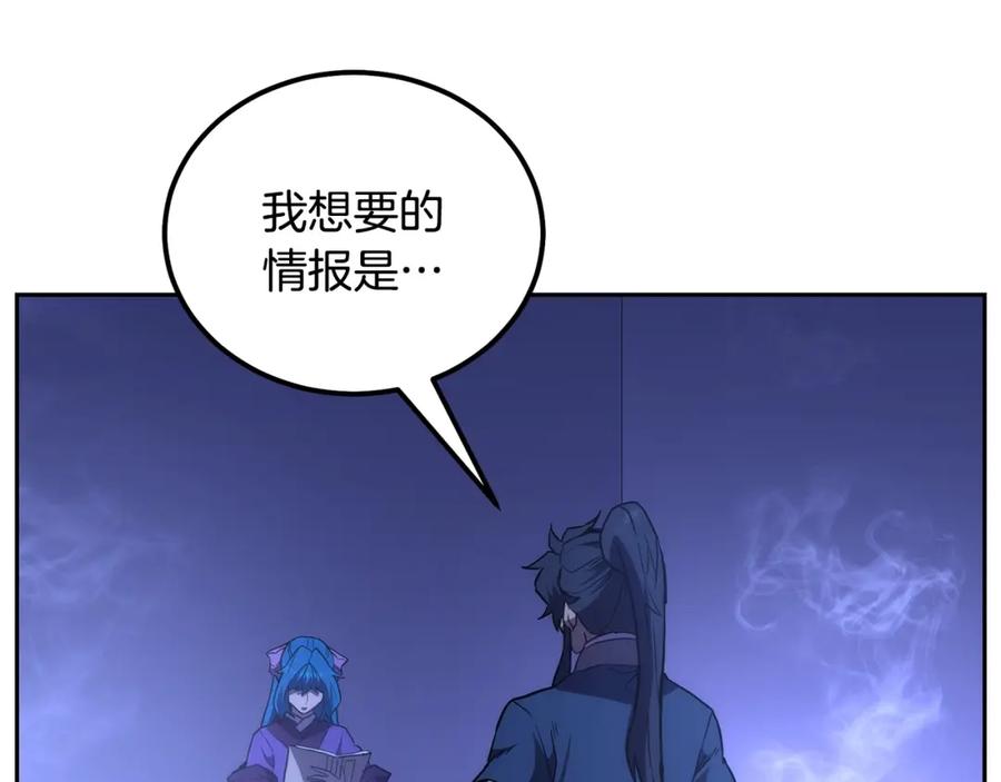 《千年方士》第45话 交易 第123页