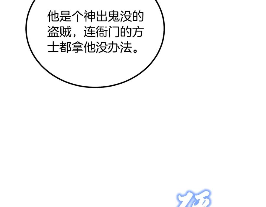 《千年方士》第45话 交易 第82页
