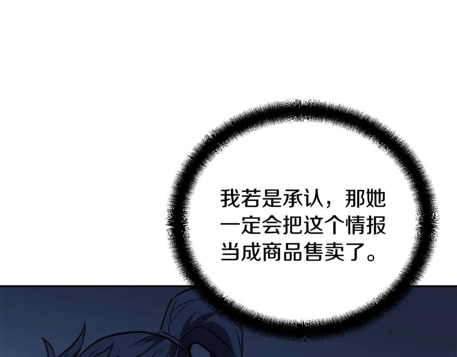 《千年方士》第45话 交易 第111页