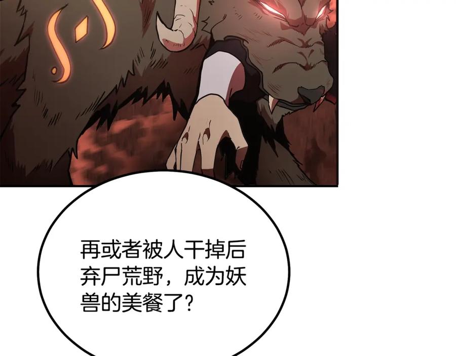 《千年方士》第45话 交易 第78页