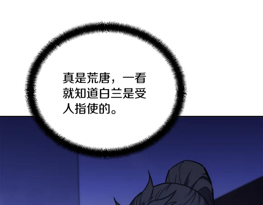 《千年方士》第45话 交易 第56页