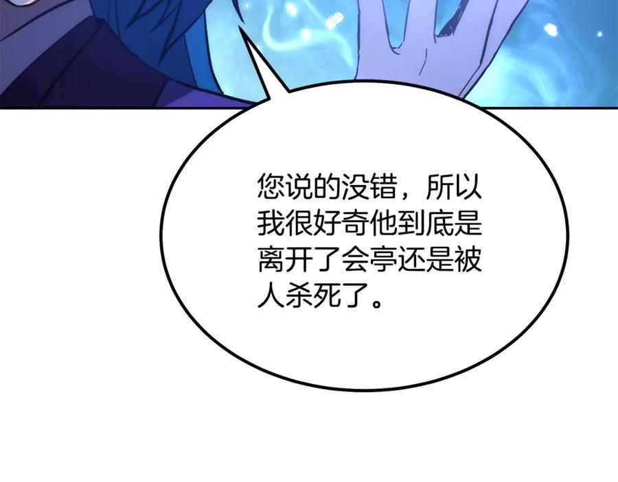 《千年方士》第45话 交易 第84页