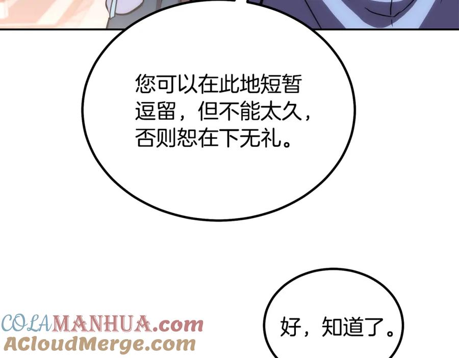 《千年方士》第45话 交易 第165页