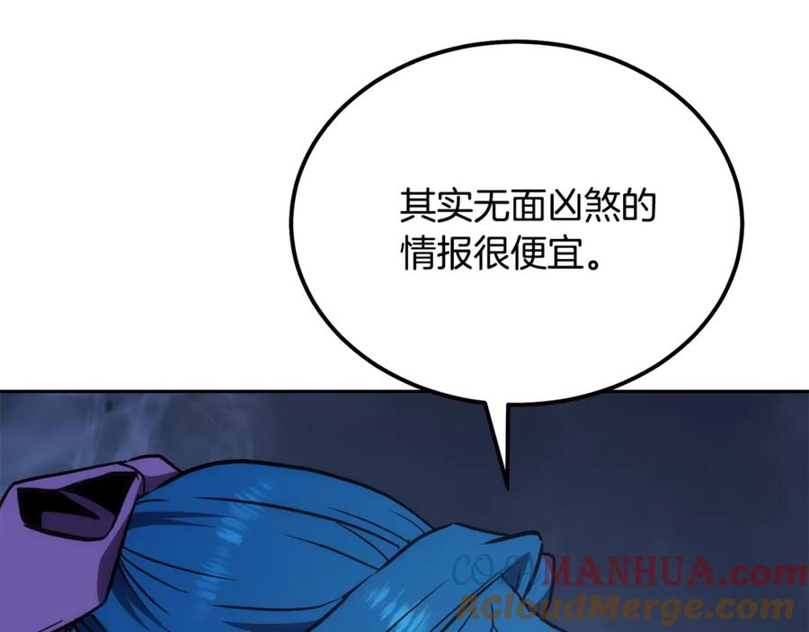 《千年方士》第45话 交易 第97页
