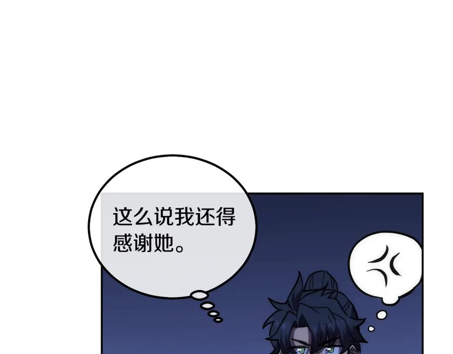 《千年方士》第45话 交易 第100页