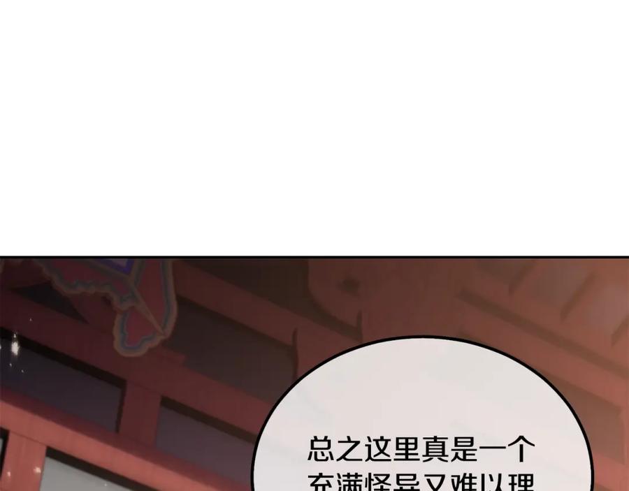 《千年方士》第45话 交易 第178页