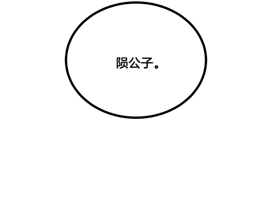 《千年方士》第45话 交易 第6页