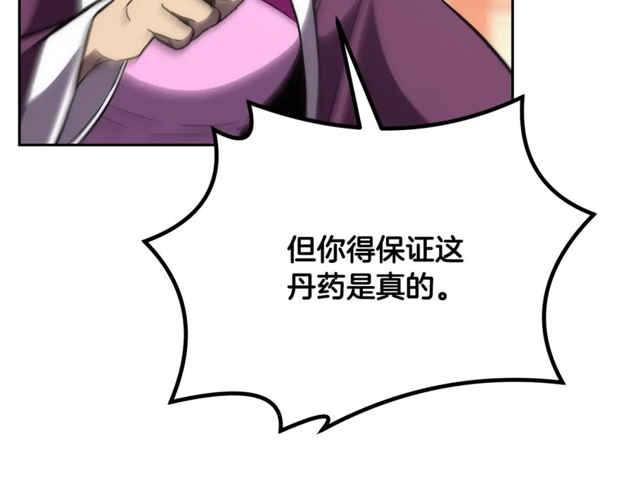 《千年方士》第45话 交易 第198页