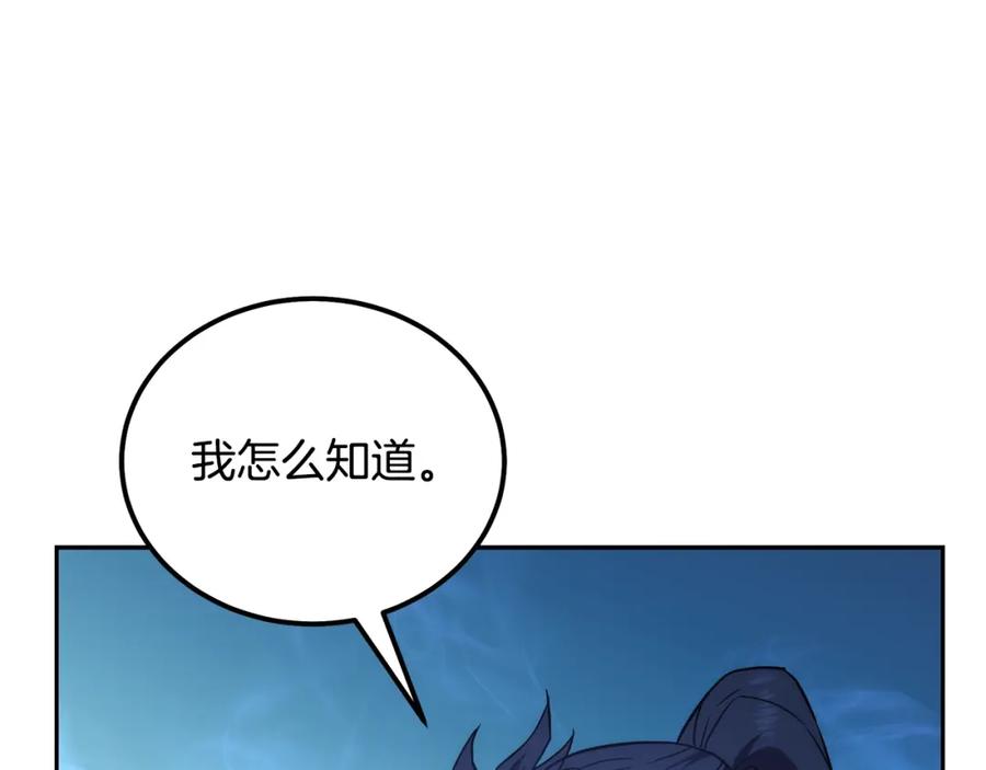 《千年方士》第45话 交易 第80页