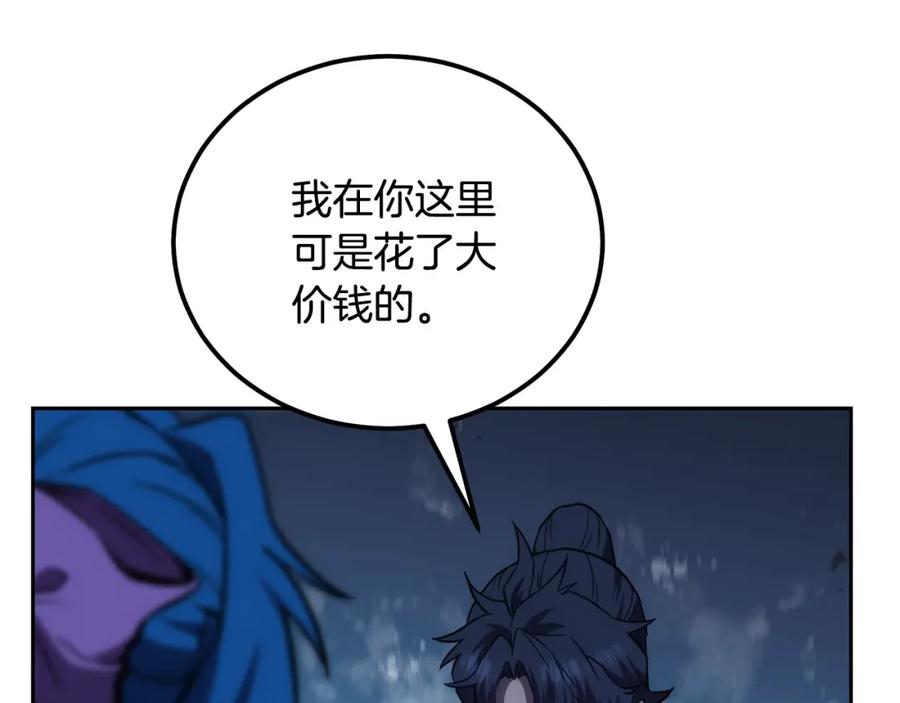 《千年方士》第45话 交易 第88页