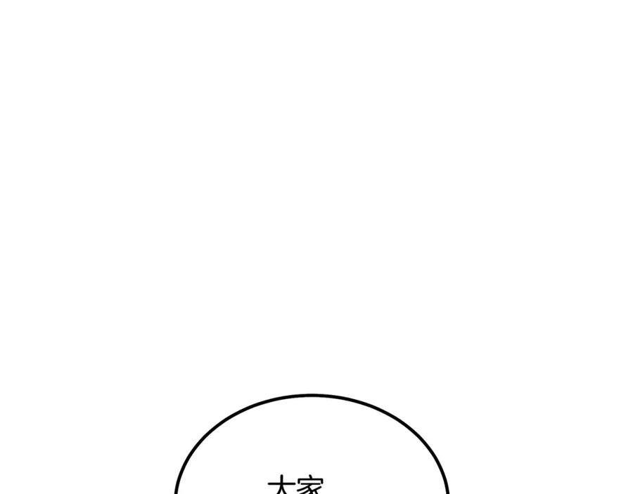 《千年方士》第45话 交易 第212页