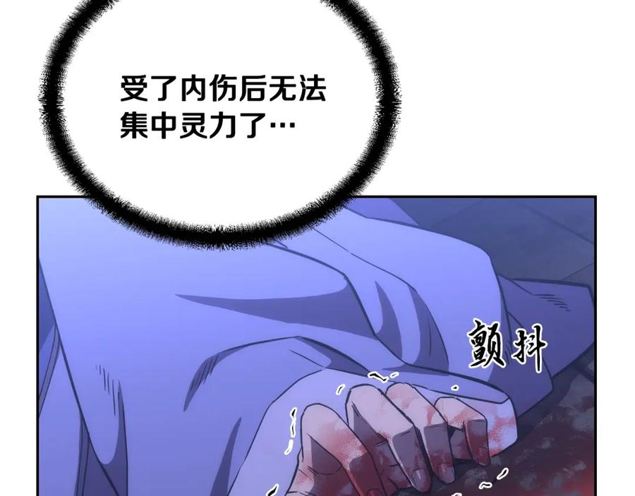 《千年方士》第45话 交易 第43页