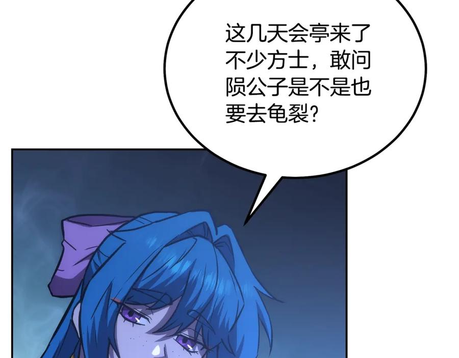 《千年方士》第45话 交易 第144页