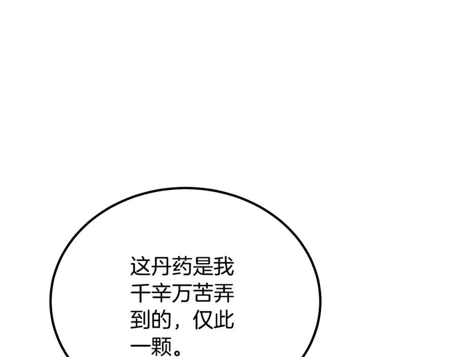 《千年方士》第45话 交易 第191页