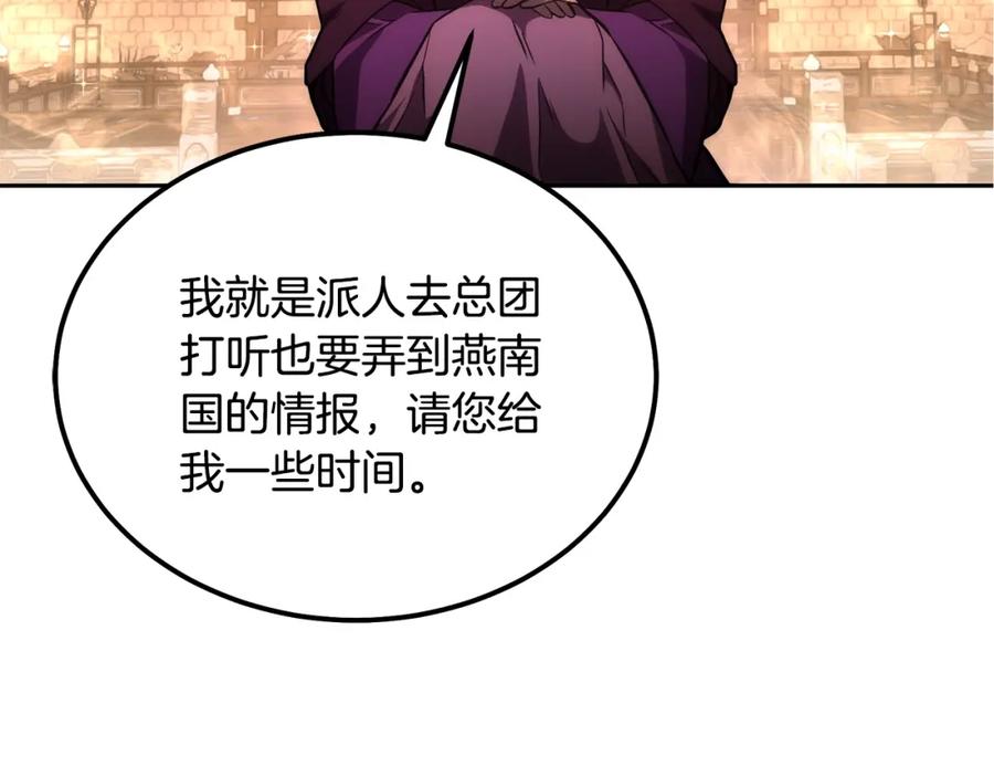 《千年方士》第45话 交易 第138页