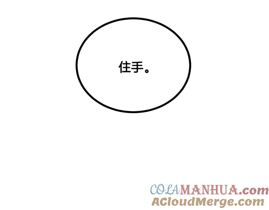 《千年方士》第45话 交易 第53页