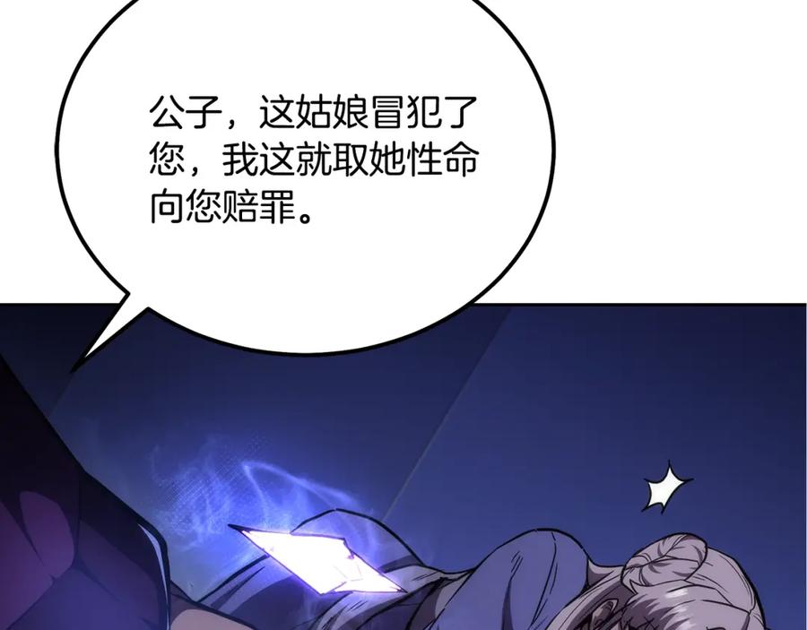 《千年方士》第45话 交易 第48页
