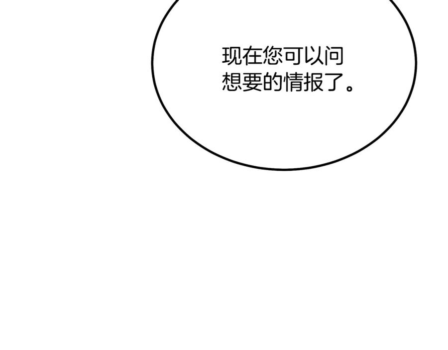 《千年方士》第45话 交易 第122页