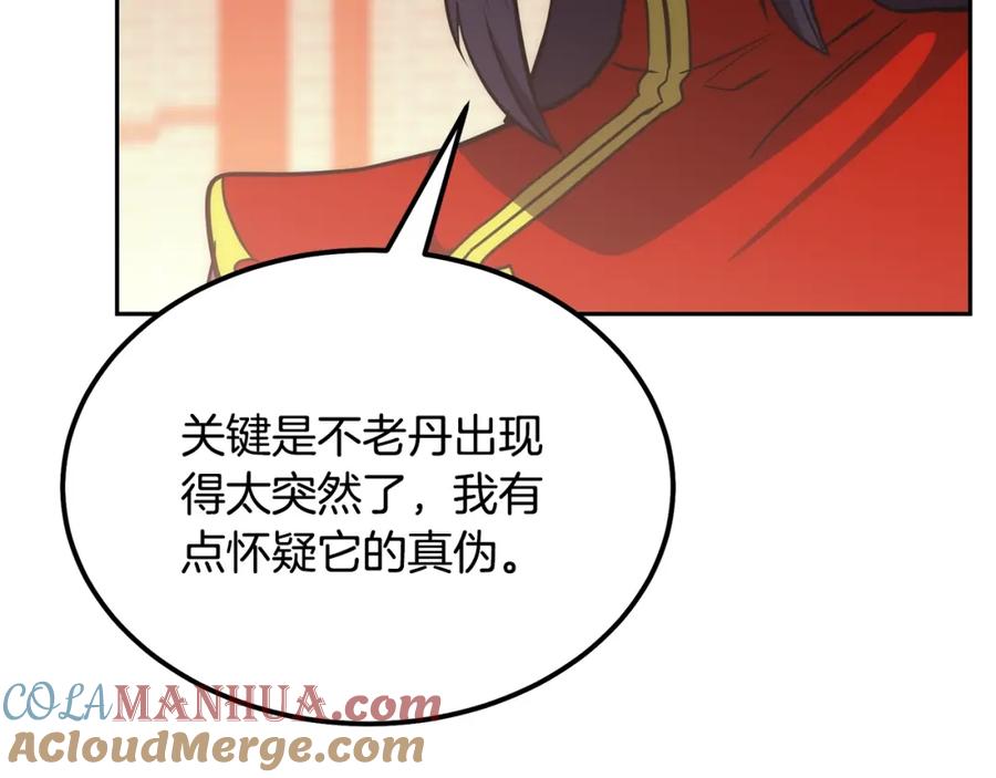 《千年方士》第45话 交易 第201页