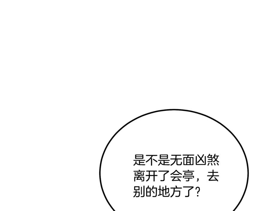 《千年方士》第45话 交易 第76页