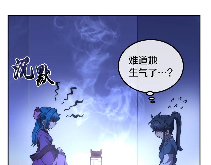 《千年方士》第45话 交易 第142页
