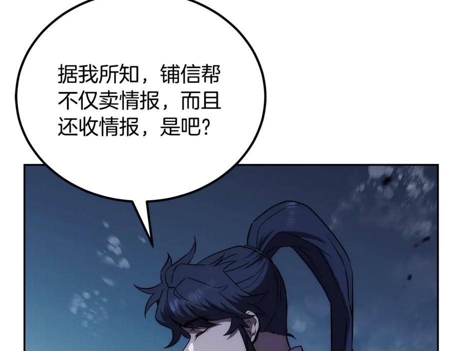 《千年方士》第45话 交易 第90页